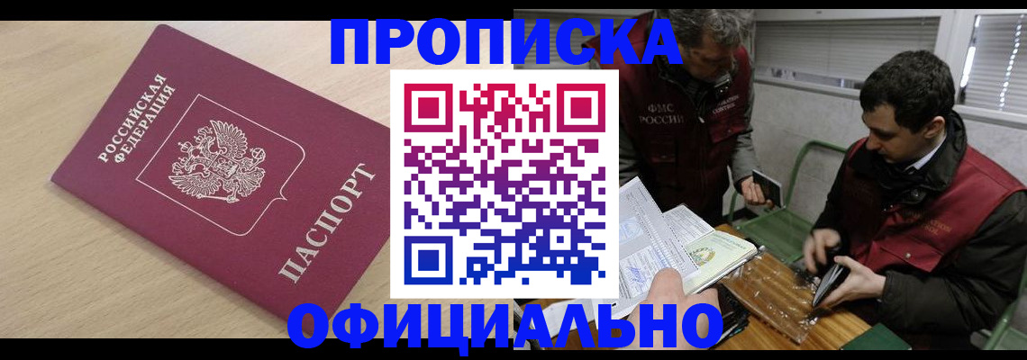 прописка для работы в Черняховске