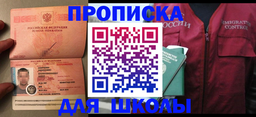 прописка штамп в Черняховске