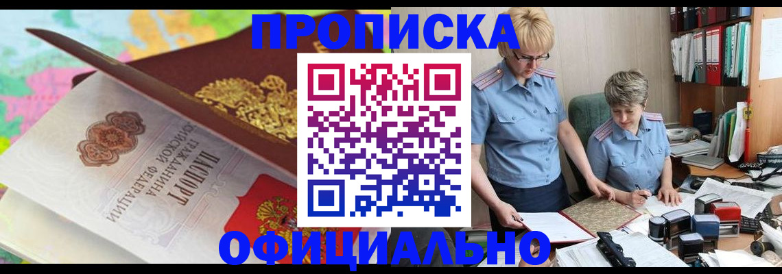 прописка гарантия в Черняховске